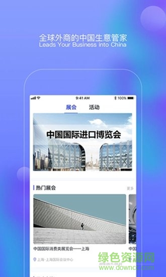 貿(mào)能通 v1.2.0 安卓版 3