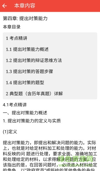 決勝公務(wù)員 v0.0.2 安卓版 1