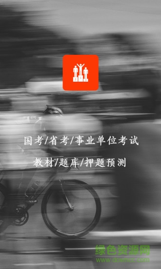 決勝公務(wù)員 v0.0.2 安卓版 0