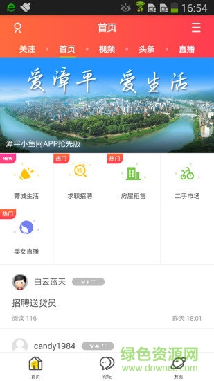 漳平小魚網(wǎng)軟件 漳平小魚網(wǎng)app