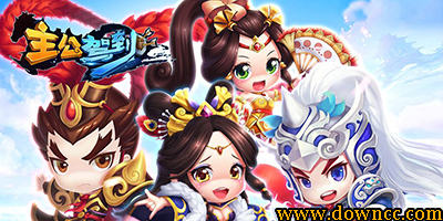 主公駕到手游版本大全-主公駕到手游下載-主公駕到360版