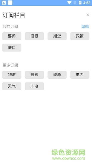 易煤資訊 v2.1 安卓版 3