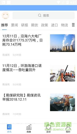 易煤資訊 易煤資訊app