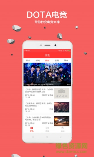 dota電競軟件 v1.1.3 最新版 0