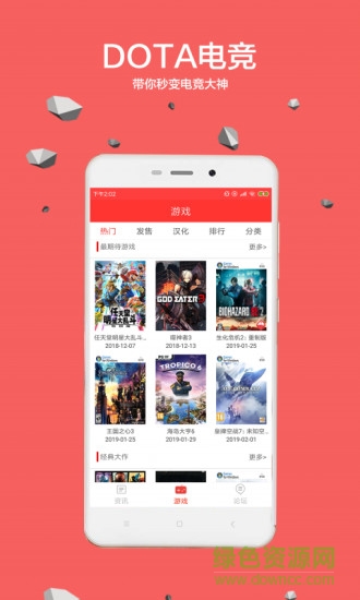 dota電競軟件 v1.1.3 最新版 1