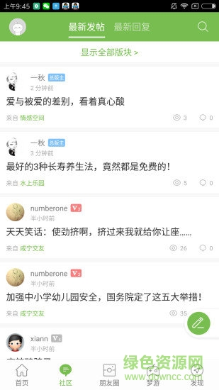 咸寧論壇app v3.1.1 安卓版 0
