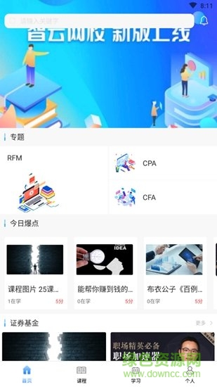 百家云網(wǎng)校 v1.0 安卓版 3