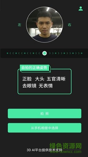 印刻3D人臉 v1.0 安卓版 0
