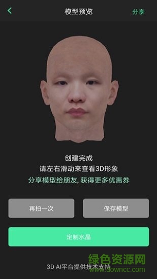 印刻3D人臉 v1.0 安卓版 1