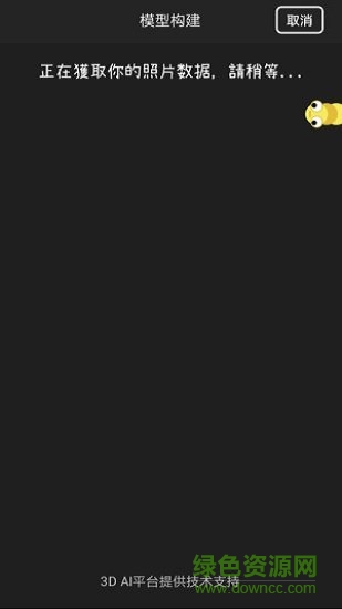 印刻3D人臉 v1.0 安卓版 2