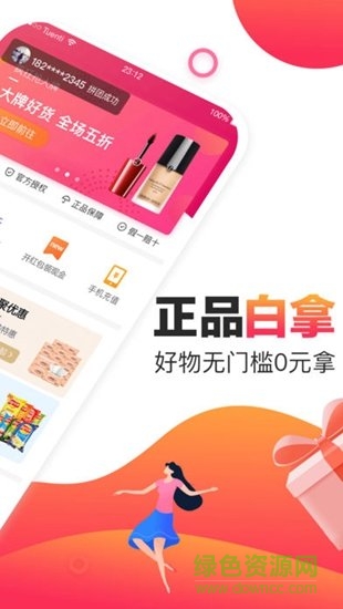 玖富聚優(yōu)惠 v2.8.1 安卓版 0