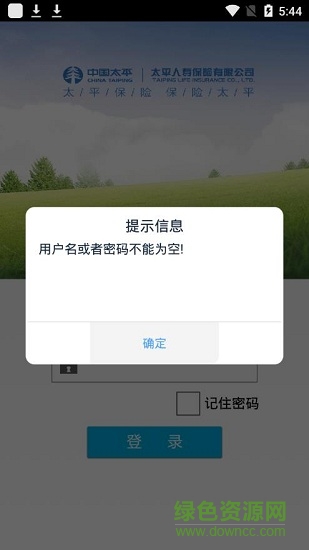 續(xù)保通app下載