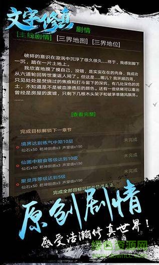 文字修真游戲 v1.0.1 安卓版 2