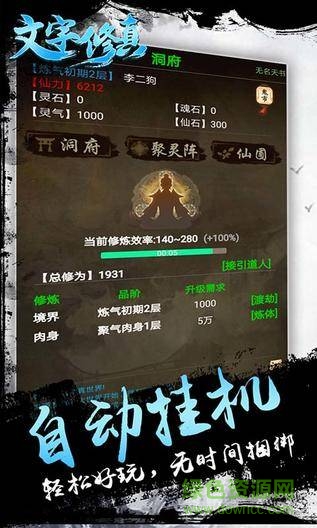 文字修真游戲 v1.0.1 安卓版 0