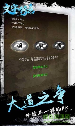 文字修真游戲 v1.0.1 安卓版 1