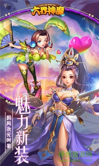 六界神魔 v1.0 安卓版 0