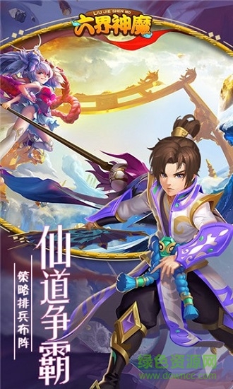 六界神魔 v1.0 安卓版 2