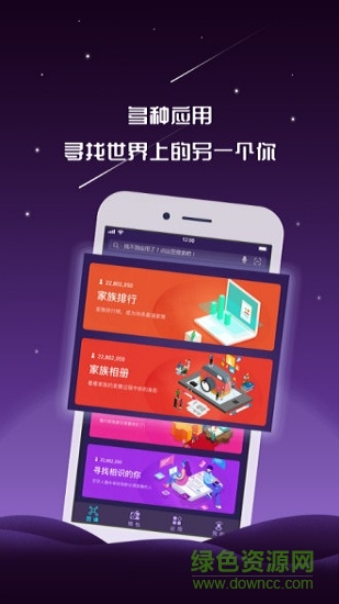 家譜鏈gcs v1.0.6 安卓版 0