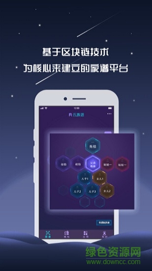 家譜鏈gcs v1.0.6 安卓版 1