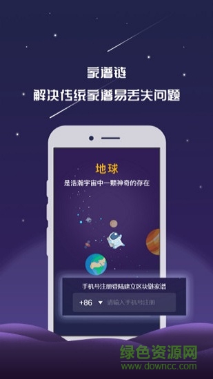 家譜鏈gcs 家譜鏈app