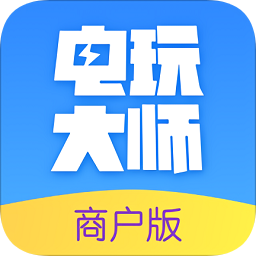 電玩大師商戶后臺