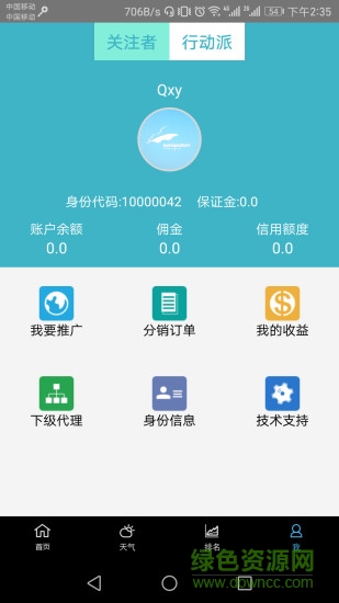 新松在線客戶端