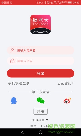 鎖老大app