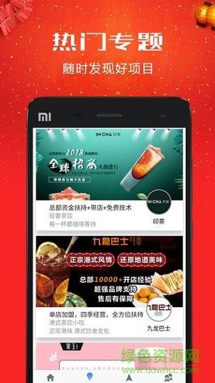 博多餐飲加盟app下載