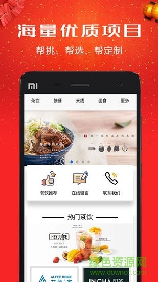 博多餐飲加盟手機版 v1.0.1 安卓版 4
