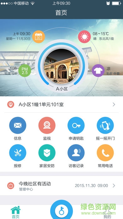 富居管家 v1.2.1 安卓版 1