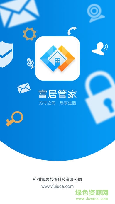 富居管家 v1.2.1 安卓版 2