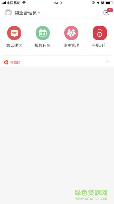 驁創(chuàng)管家 v3.5.1 最新版 1