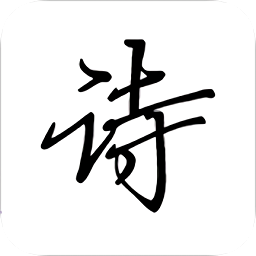 詩文觀止(古詩文詞典)