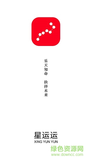 星運(yùn)運(yùn)應(yīng)用下載