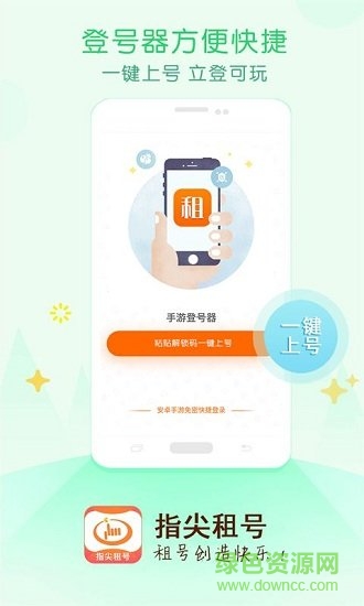 指尖租號(hào)app v2.9.0 安卓版 0