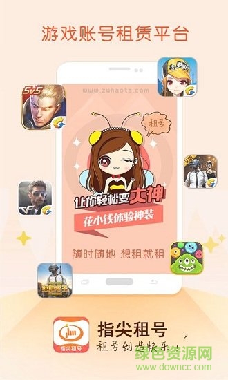 指尖租號(hào)app