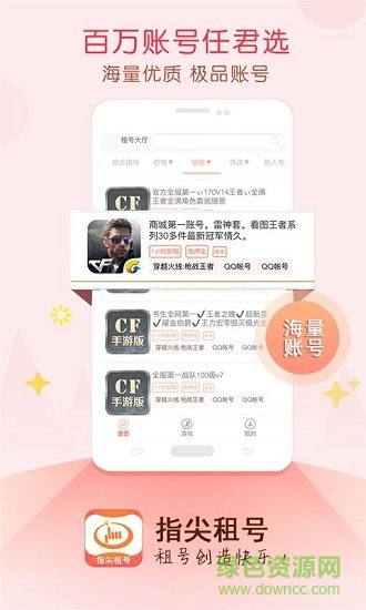 指尖租號(hào)app v2.9.0 安卓版 2