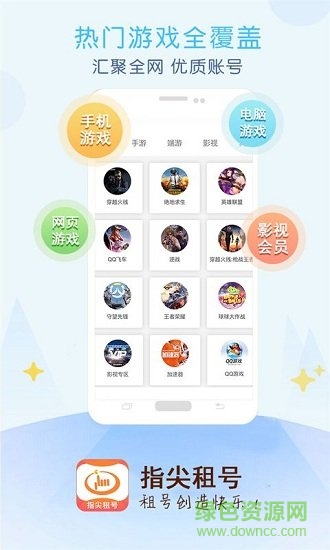 指尖租號(hào)app v2.9.0 安卓版 3