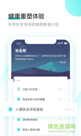 精準(zhǔn)斷食 v1.1.2 安卓版 0