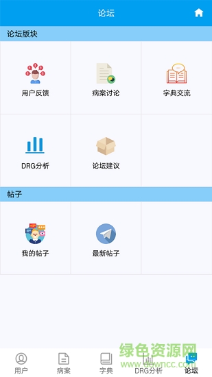 掌上醫(yī)助 v1.0.0 安卓版 1