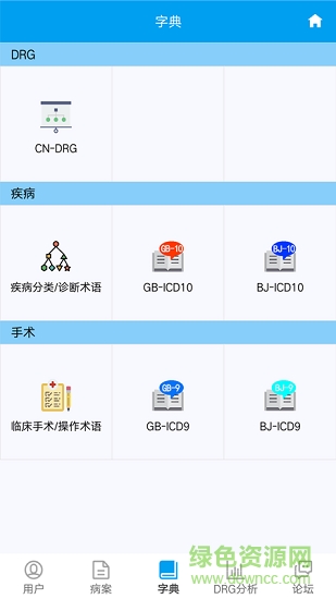 掌上醫(yī)助 v1.0.0 安卓版 2