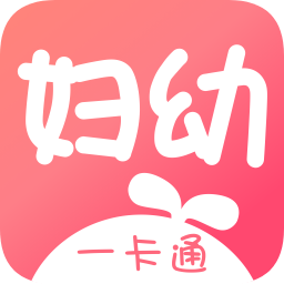 成都婦幼一卡通