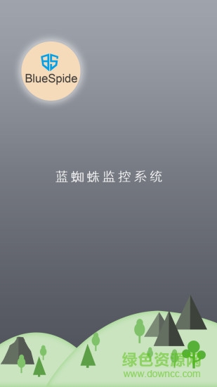 藍(lán)蜘蛛監(jiān)控bluespide v1.2 安卓版 0