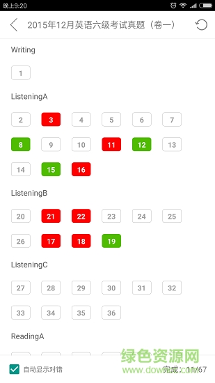 四六級英語聽力軟件 v1.2.4 安卓版 0
