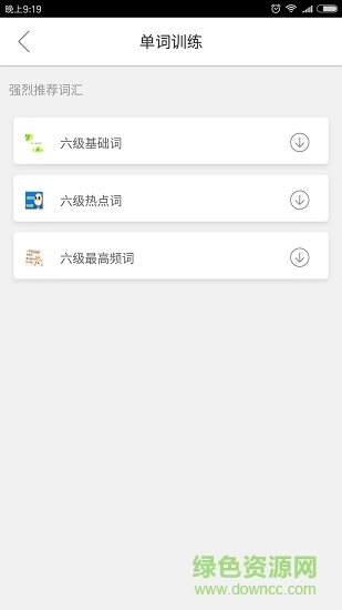 四六級英語聽力軟件 v1.2.4 安卓版 3