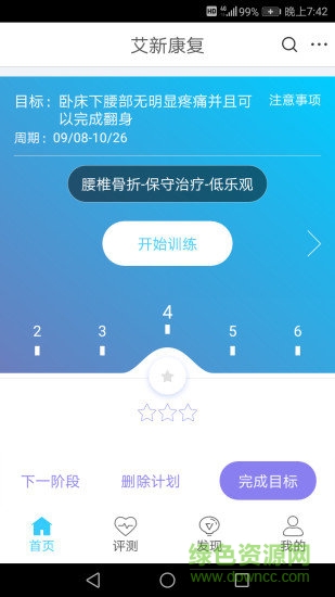 艾新康復(fù) v2.0 安卓版 2