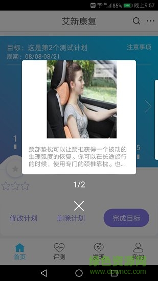 艾新康復(fù)app下載