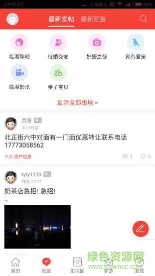 臨湘生活網(wǎng) v3.1.1 安卓版 0