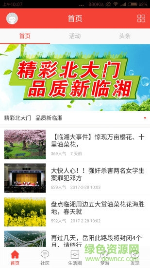 臨湘生活網(wǎng)app