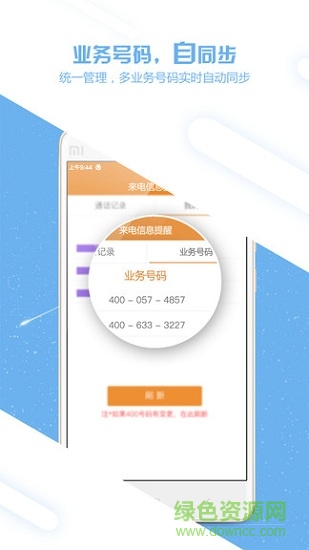 手機(jī)來電信息提醒 v2.0.0 安卓版 0